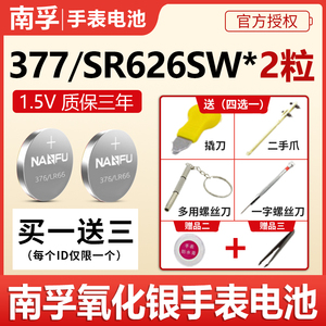 南孚手表电池377a/s SR626SW卡西欧手表纽扣电池376 LR626 AG4 LR66石英手表电子dw斯沃琪swatch钮扣2粒