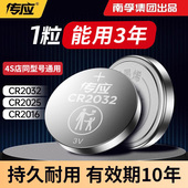 南孚传应汽车遥控钥匙电池通用CR2032纽扣电池CR2025适用大众奔驰奥迪宝马本田别克日产丰田吉长安利3V小电子