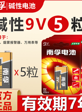 南孚9V碱性电池5节方块九伏6LR61电池6F22叠层电池方形玩具遥控器烟雾报警器万用表无线话筒麦克风干电池批发