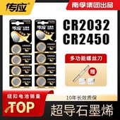 CR2450 南孚传应纽扣电池cr2032 CR2025 cr2430锂电3v电子批发体重秤奔驰奥迪宝马x1大众汽车钥匙遥控器电池