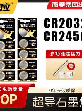 南孚传应纽扣电池cr2032/CR2025/CR2450/cr2430锂电3v电子批发体重秤奔驰奥迪宝马x1大众汽车钥匙遥控器电池