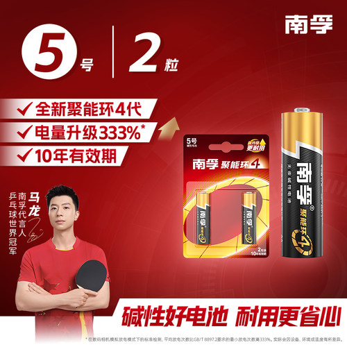 南孚碱性5号20节五号7号20粒