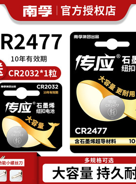 南孚CR2477纽扣电池3V象印电饭煲2477H蔚来汽车钥匙象牌GR锂24 77智能马桶盖人员定位卡蓝牙设备动感单车