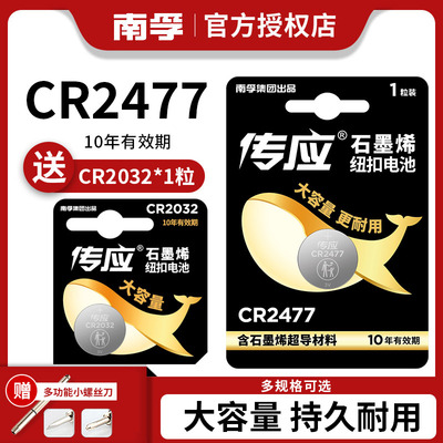 南孚CR2477纽扣电池3V