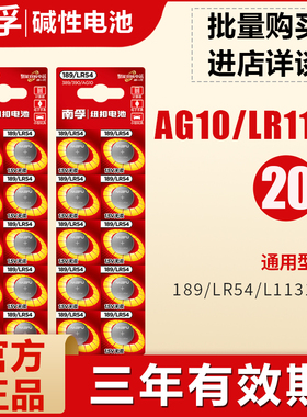 南孚LR54纽扣电池子AG10/LR1130/1131/189/389手表秤1.5v正品批发