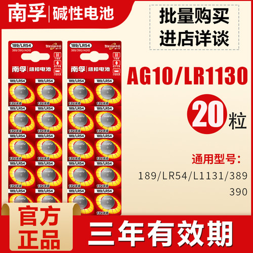 南孚LR54纽扣电池子AG