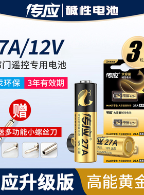 南孚传应27A 12v27a伏电池车库卷闸卷帘门a27s小号l828摩托汽车遥控器门禁吊灯具翻页笔码表打火机碱性