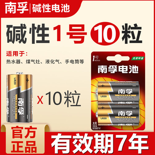 南孚碱性燃气炉灶批发1号电池