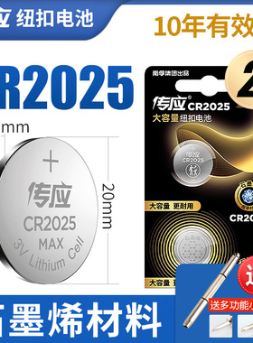 南孚传应纽扣电池CR2025帝豪EC7博瑞大众斯柯达明锐凌度汽车钥匙遥控器两件包邮圆形电池体重秤