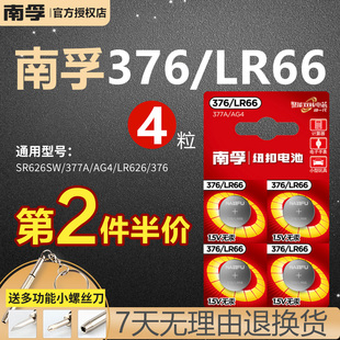 AG4 南孚纽扣电池377A SR626SW卡西欧手表电池376 LR626 dw斯沃琪swatch圆形钮扣电子4粒 LR66石英表CASIO