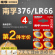 LR66石英表CASIO 南孚纽扣电池377A AG4 LR626 dw斯沃琪swatch圆形钮扣电子4粒 SR626SW卡西欧手表电池376