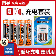 五号2400mAh充电器可充7号AAA电池批发儿童玩具遥控器鼠标正品 空调话筒遥控器 南孚充电电池5号AA通用套装