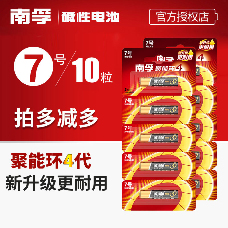 南孚玩具批发空调闹钟碱性电池