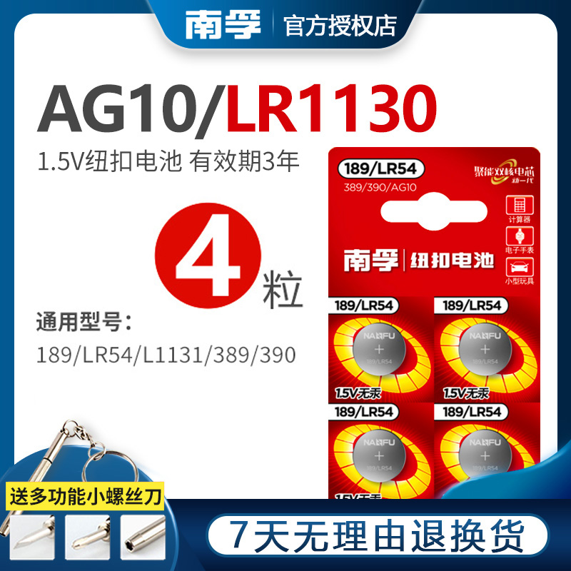 4纽扣电池南孚碱性电子电池