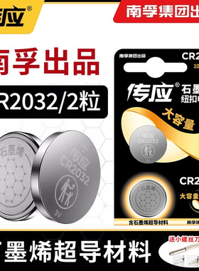 南孚传应纽扣电池CR2032/CR2025/CR2016/CR1632/CR2430/CR2450电池3V伏 锂电子通用体重秤汽车钥匙遥控器电池