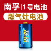 南孚丰蓝1号电池碳性一号大号燃气灶专用热水器煤气灶天然气灶R20p正品 D型1.5v液化灶手电筒干电池南浮5号