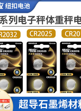 南孚传应纽扣电池CR2032 2025 2016 1632 2430 2450电脑主板哈弗奥迪a6l大众吉利帝豪汽车钥匙遥控器原装批发