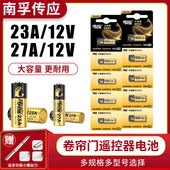 南孚电池23a12v电池27a12V小电池车库卷帘门遥控器电池门铃电动车南孚电池官方旗舰店报警碱性12v电池27a