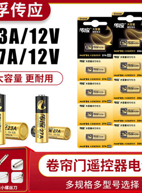 南孚电池23a12v电池27a12V小电池车库卷帘门遥控器电池门铃电动车南孚电池官方旗舰店报警碱性12v电池27a