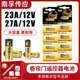 南孚电池23a12v电池27a12V小电池车库卷帘门遥控器电池门铃电动车南孚电池官方旗舰店报警碱性12v电池27a