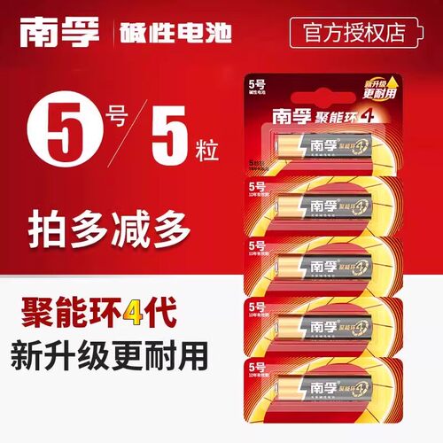 南孚电量更持久干电池