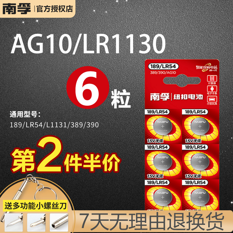 南孚纽扣电池AG10LR1