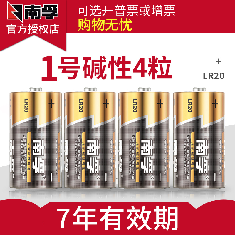 南孚1号大码碱性干电池一号LR20天然气燃气煤气灶热水器适用批发安全不漏液玩具摩托车手电筒收录机包邮