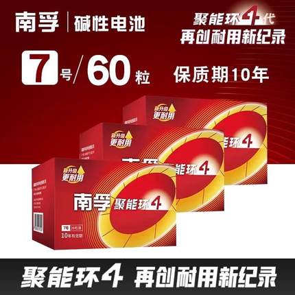 南孚碱性5号7号各60粒玩具车电池AAA七号AA五号遥控器空调正品批发包邮1.5V小电池