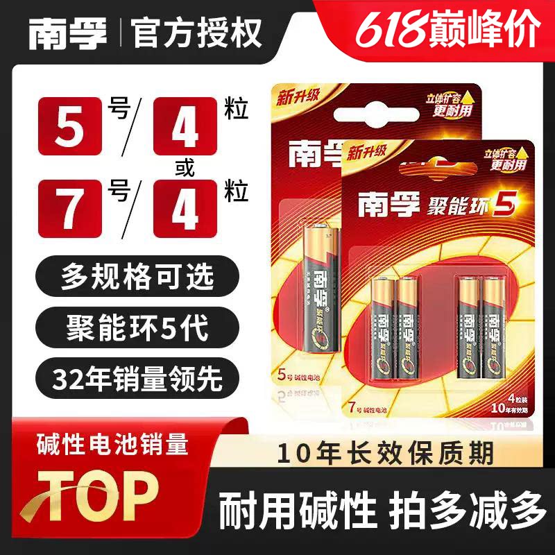 南孚5号7号电池有效期10年图片