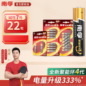 南孚5号电池官方旗舰店7号碱性22粒干电池鼠标话筒闹钟遥控器电池空调电视儿童汽车玩具五号七号电池正品 耐用