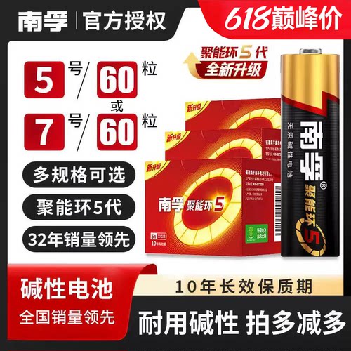 南孚碱性5号7号官方正品批发采购