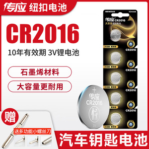 南孚纽扣电池CR2016锂3V 丰田东风奇骏逍客天籁轩逸 卡罗拉凯美瑞锐志本田大众马自达汽车钥匙遥控器电池