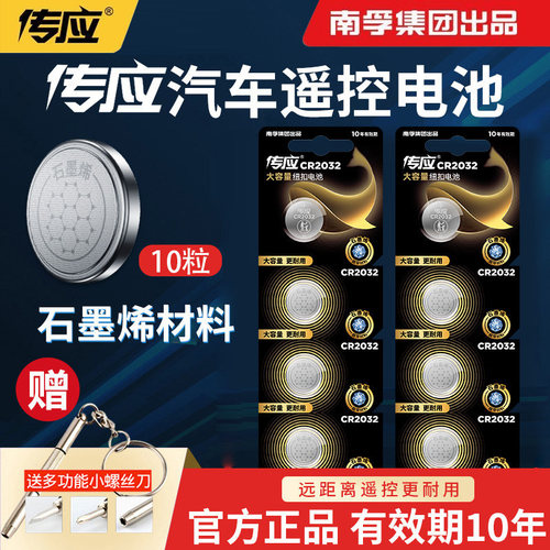南孚传应纽扣电池cr2032十粒