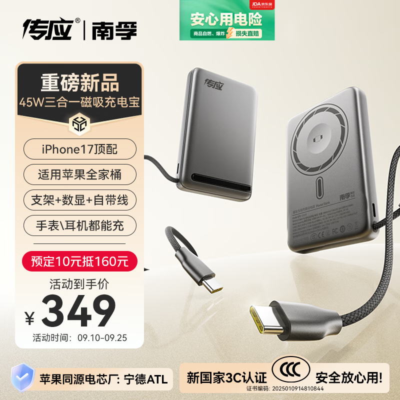 传应【3C认证】南孚45W三合一磁吸充电宝Magsafe自带线数显支架10000mAh移动电源手表可登机适用苹果17