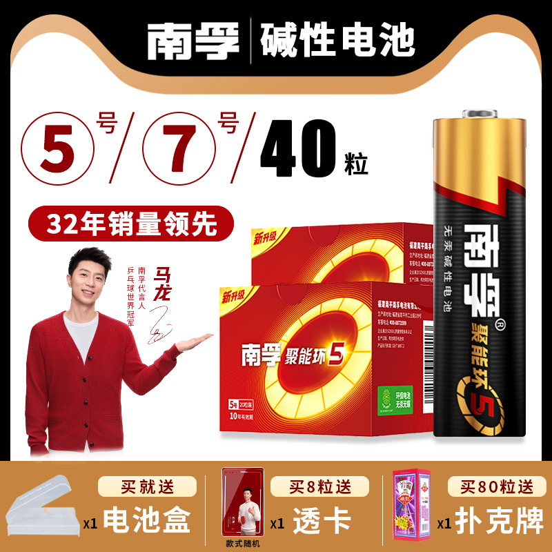 南孚碱性5号和7号电池耐用批发