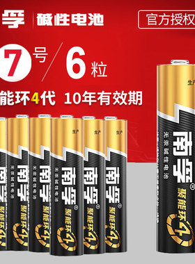 南孚电池7七号6节aaa碱性lr03小号空调电视遥控器电风扇机顶盒闹钟玩具摩托车无线麦克风话筒1.5v正品包邮
