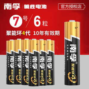 南孚电池7七号6节aaa碱性lr03小号空调电视遥控器电风扇机顶盒闹钟玩具摩托车无线麦克风话筒1.5v正品包邮