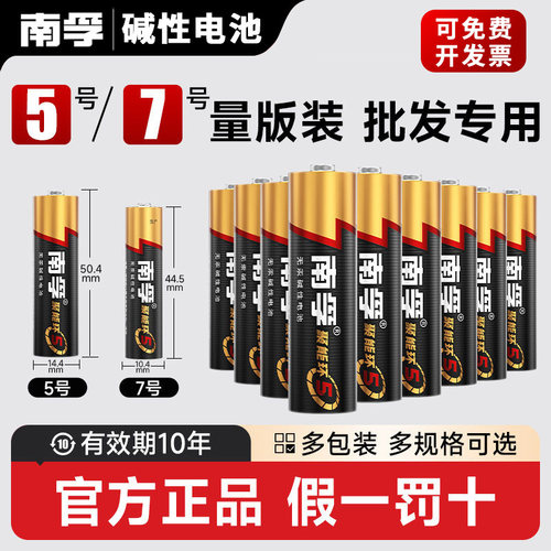 南孚电池5号和7号电池正品五号七号儿童玩具电池碱性鼠标燃气表遥控器干电池空调电视1.5V南孚官方旗舰店