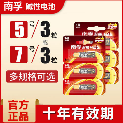 南孚碱性空调挂钟儿童玩具五号