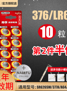 南孚纽扣电池377A/S LR/SR626SW通用原装376LR66 dw斯沃琪swatch卡西欧石英手表AG4高达10十粒小电子批发正品