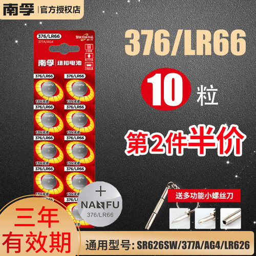 南孚纽扣电池377A/SL