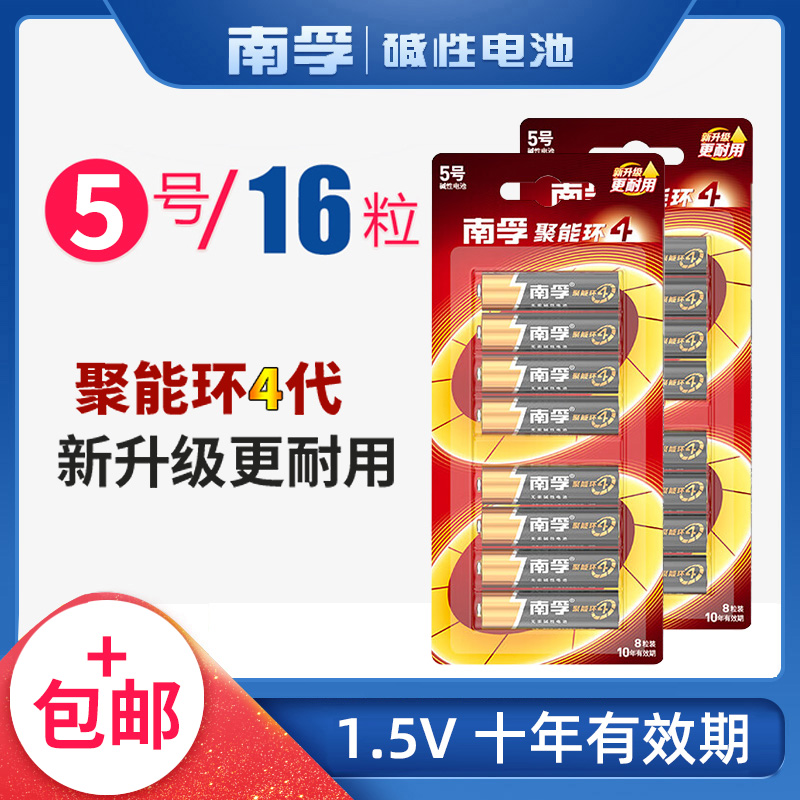 南孚碱性电池5号16粒7号电池8粒