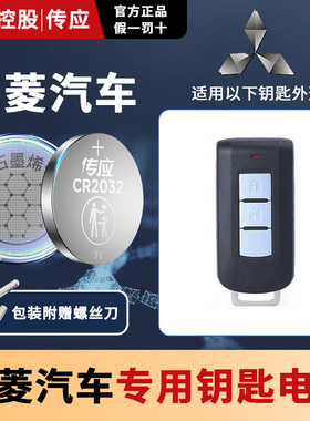 适用广汽三菱帕杰罗劲炫ASX欧蓝德蓝色SUV君阁菱绅格蓝迪14 17新款1616南孚传应汽车遥控钥匙纽扣电池CR2032