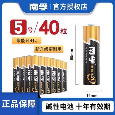 南孚5号40粒五号南孚碱性电池7号