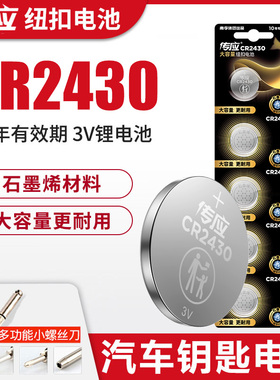 南孚传应CR2430纽扣电池子3V圆锂volvo沃尔沃s60l汽车钥匙遥控器正品沃尔沃汽车手表体重称计算器电视盒子