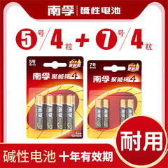 南孚电池南孚5号电池7号电池五号七号电池+5号空调电视遥控器南孚官方旗舰店正品耐用型玩具干电池家用批发