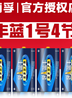 南孚正品 丰蓝一号4节 燃气灶专用电池 1.5v伏家用大号1号液化气灶 华帝老板煤气灶炉 热水器 天然气灶头南浮