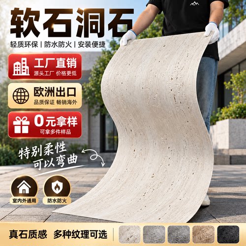 软质罗马洞石软石皮仿石材饰面板洞石板柔性石材软瓷岩板外墙瓷砖