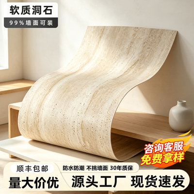 软质罗马洞石软石皮仿石材饰面板洞石板柔性石材软瓷岩板外墙瓷砖