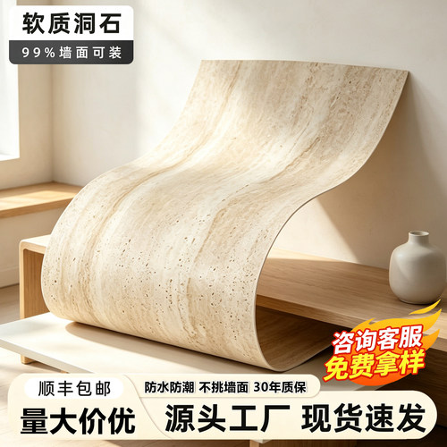 软质罗马洞石软石皮仿石材饰面板洞石板柔性石材软瓷岩板外墙瓷砖